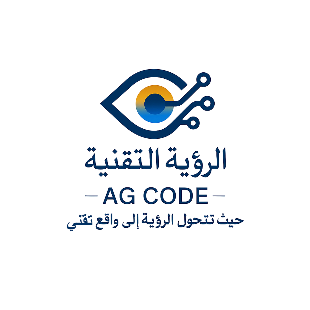 الرؤية التقنية | AG Code